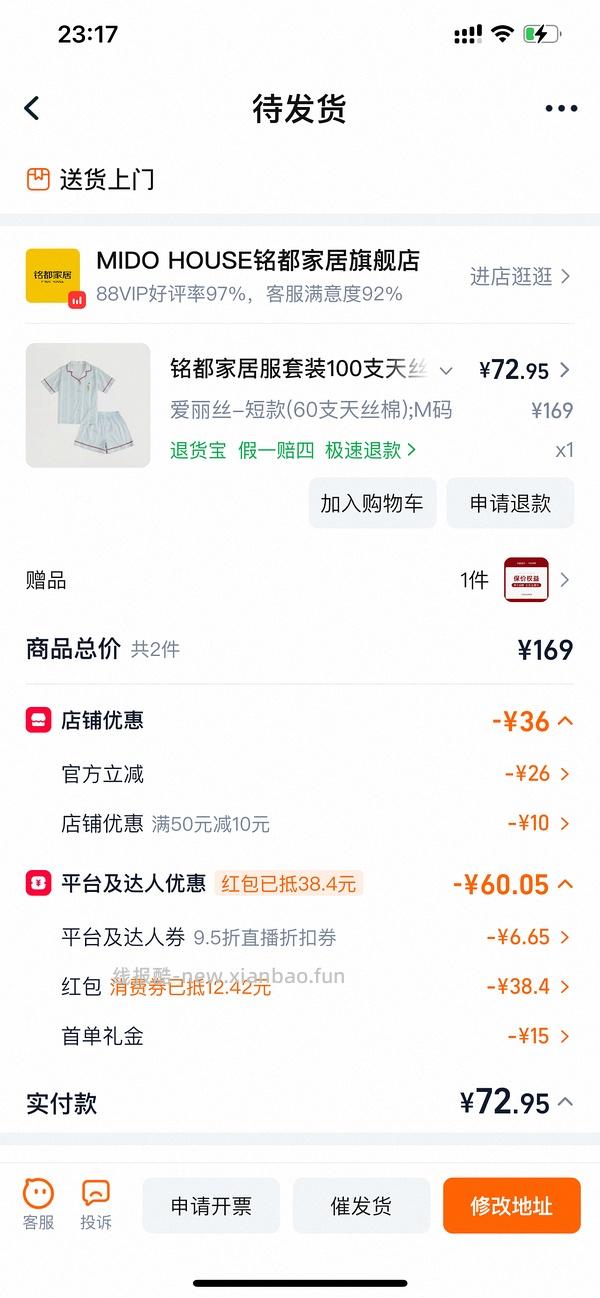 🈚车暂走，无货，铭都爱丽丝天丝短袖睡衣79+ - 线报酷