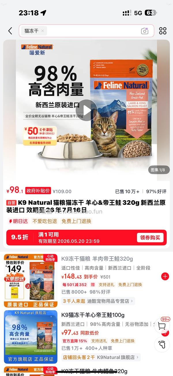 傻瓜车狗东超市临期K9冻干320克到手80+ - 线报酷