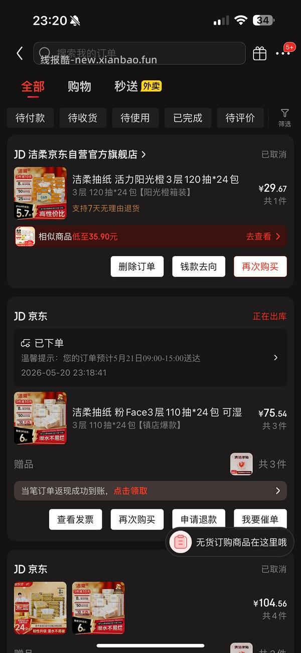 洁柔粉face抽纸好价0.6左右一包 - 线报酷