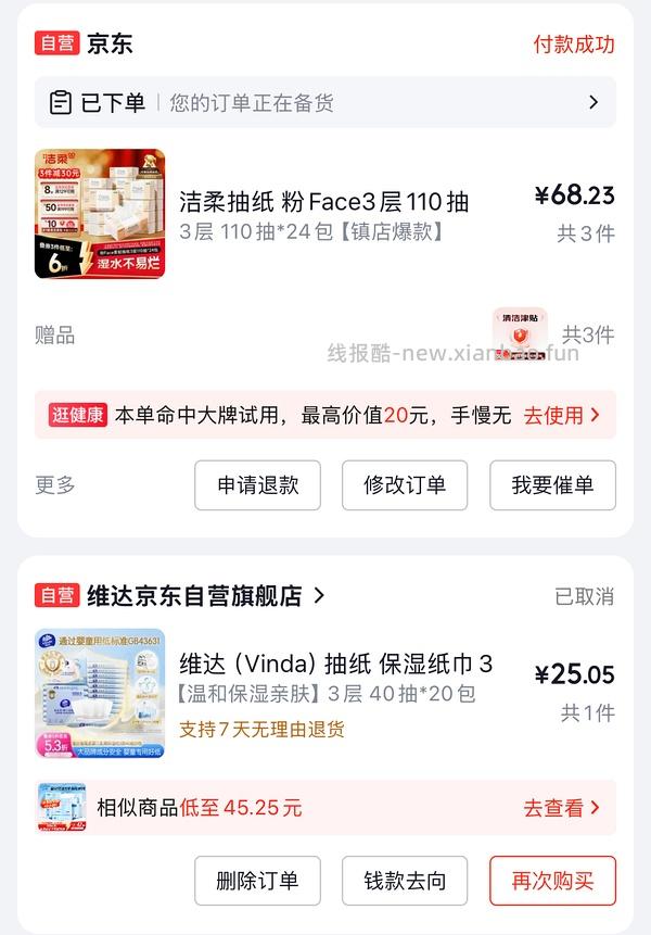 洁柔粉face抽纸好价0.6左右一包 - 线报酷