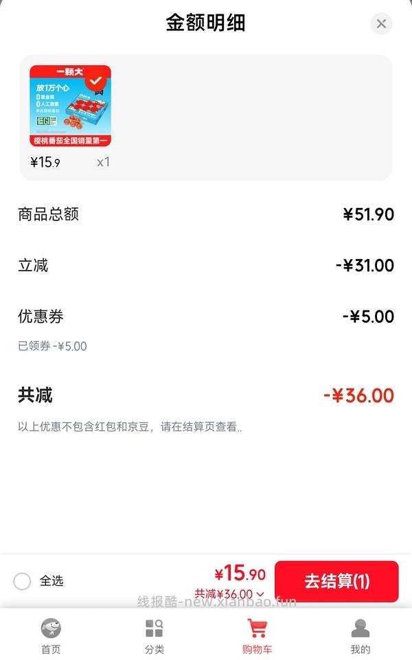 一颗大番茄9r/850g - 线报酷