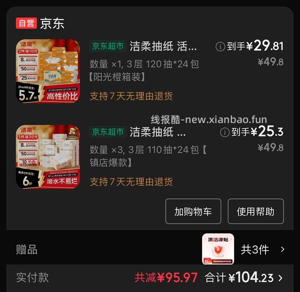 洁柔粉face抽纸好价0.6左右一包 - 线报酷