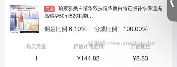 珀莱雅双抗精华100ml 一正一替 142 楼内最低136 （需要plus） - 线报酷
