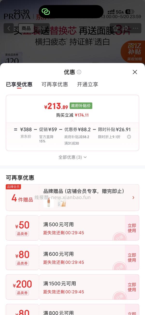 珀莱雅双抗精华100ml 一正一替 142 楼内最低136 （需要plus） - 线报酷