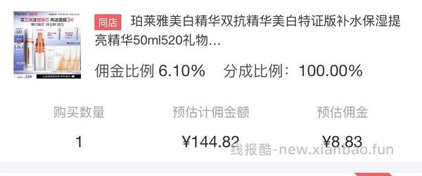 珀莱雅双抗精华100ml 一正一替 142 楼内最低136 （需要plus） - 线报酷