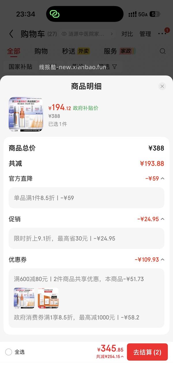 珀莱雅双抗精华100ml 一正一替 142 楼内最低136 （需要plus） - 线报酷