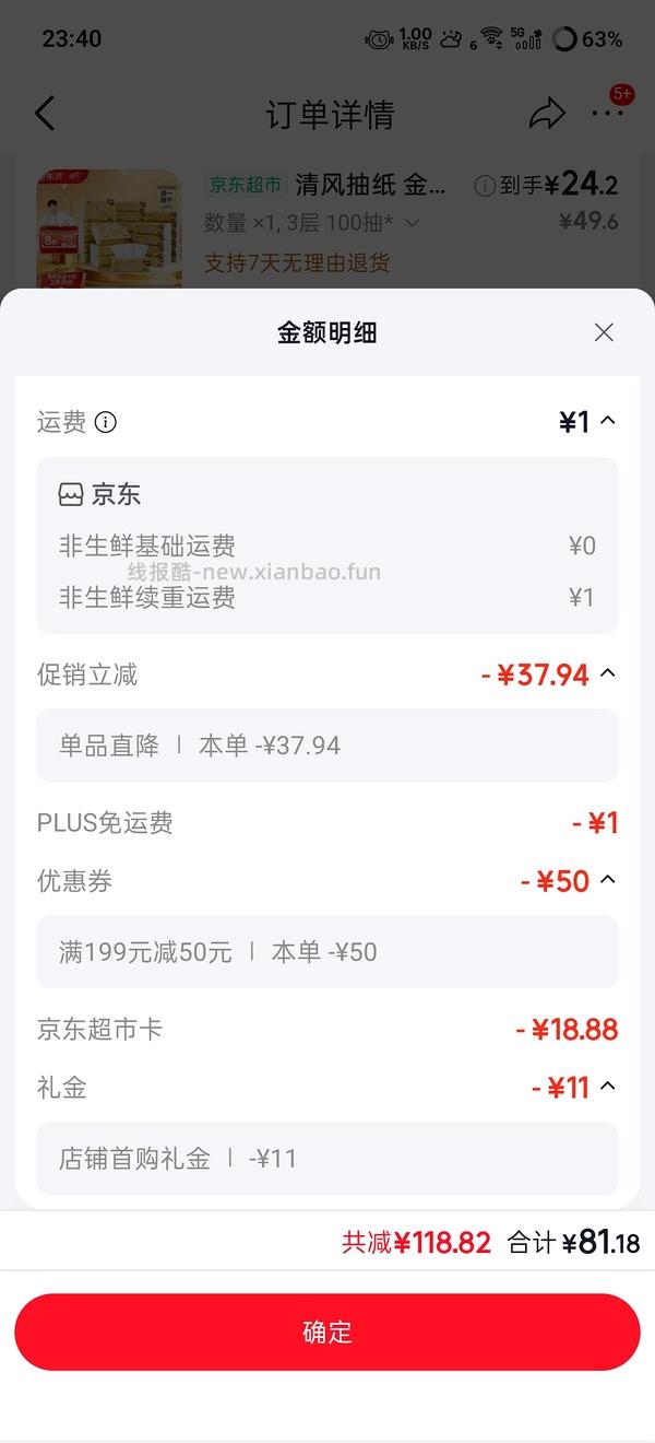 洁柔粉face抽纸好价0.6左右一包 - 线报酷