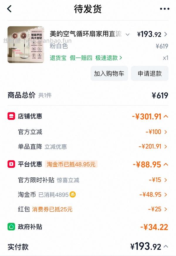 美的立式风扇170左右入 车走 - 线报酷