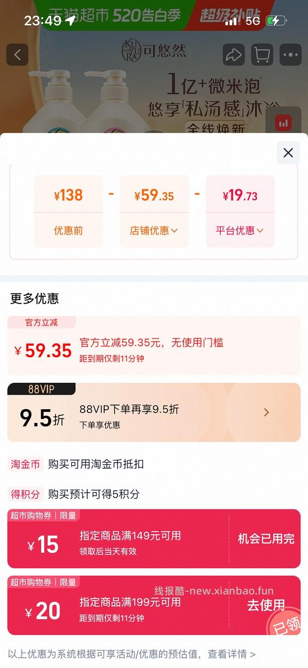 【🚗走】tb 可悠然沐浴露450ml*2，37-返利8 - 线报酷