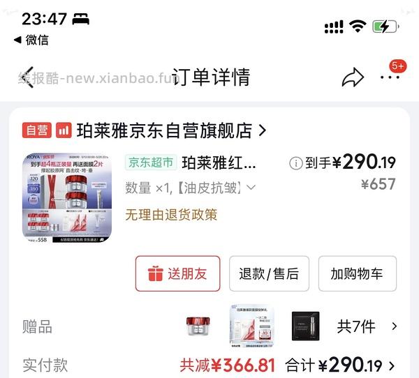 珀莱雅红宝石面霜158左右 - 线报酷