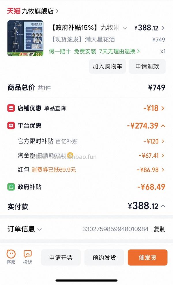 刚需价九牧花洒36647银色or满天星 包安装380左右 可更低 - 线报酷