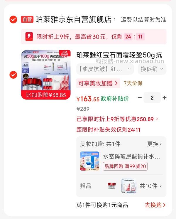 珀莱雅红宝石面霜158左右 - 线报酷