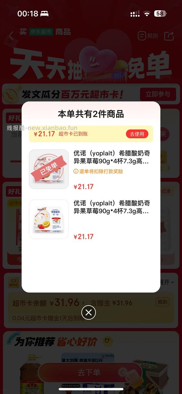 🐶东超市🍜 可反薅 - 线报酷