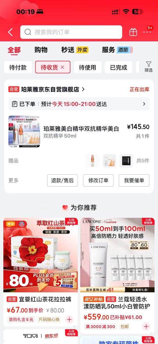 珀莱雅双抗精华100ml 一正一替 142 楼内最低136 （需要plus） - 线报酷