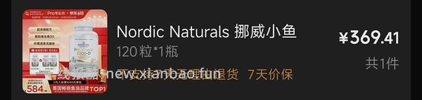 （车走）490入挪威小鱼鱼油120粒，一粒4.1左右 - 线报酷