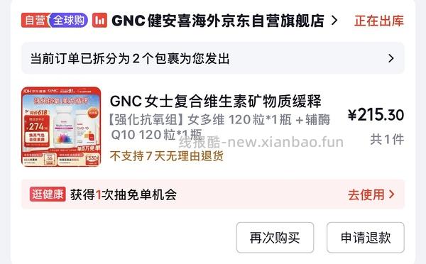 羊毛冲，京东健康免单我中了300多 - 线报酷