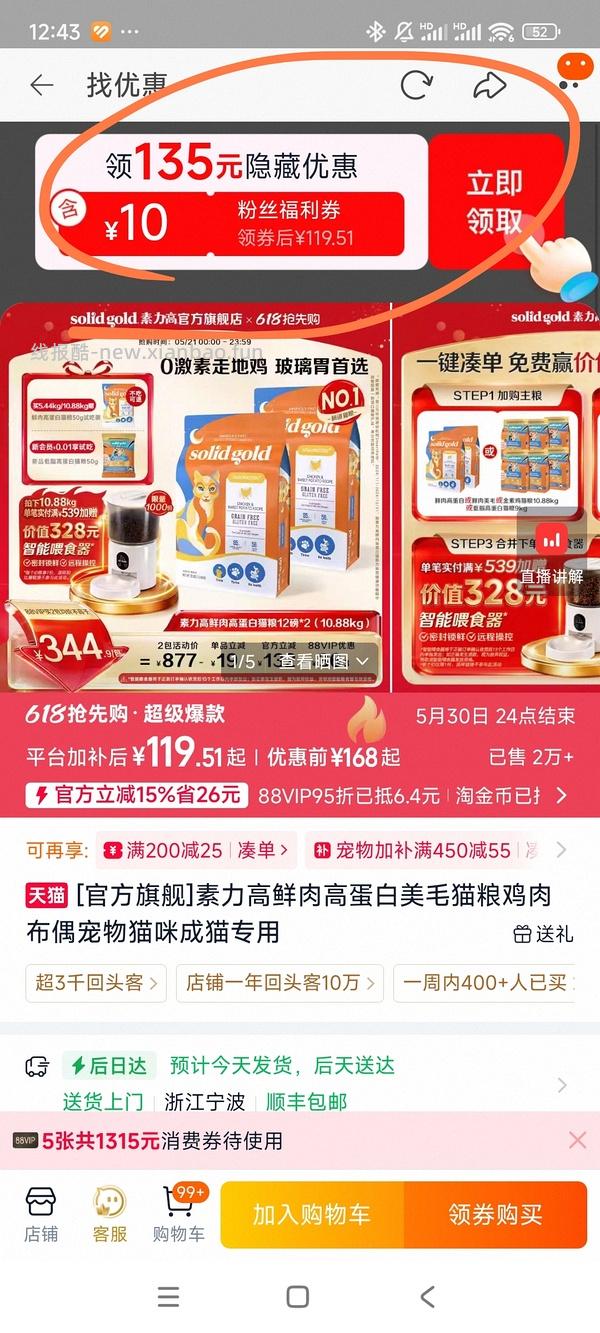金素官旗420+买两袋，折210+一袋，送喂食器 - 线报酷