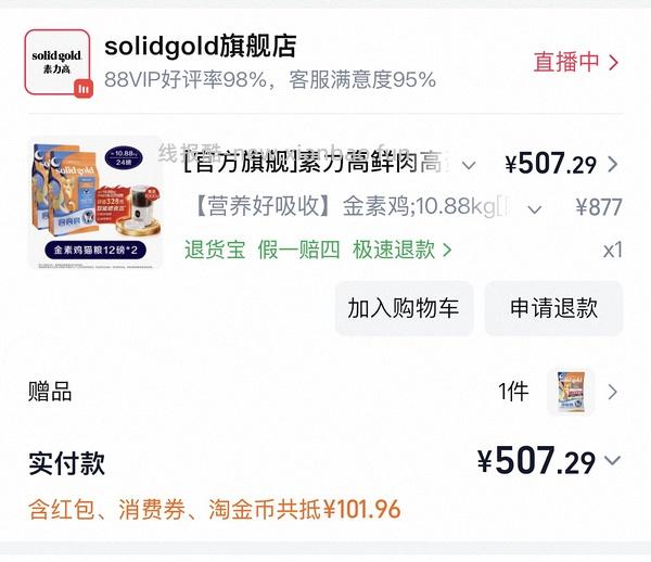 金素官旗420+买两袋，折210+一袋，送喂食器 - 线报酷