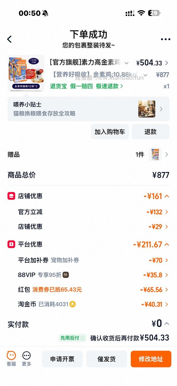 金素官旗420+买两袋，折210+一袋，送喂食器 - 线报酷