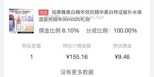 珀莱雅双抗精华100ml 一正一替 142 楼内最低136 （需要plus） - 线报酷