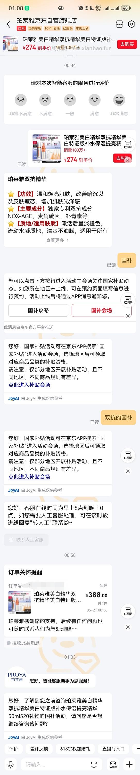 珀莱雅双抗精华100ml 一正一替 142 楼内最低136 （需要plus） - 线报酷