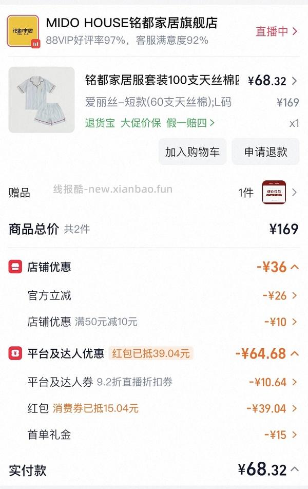 🈚车暂走，无货，铭都爱丽丝天丝短袖睡衣79+ - 线报酷