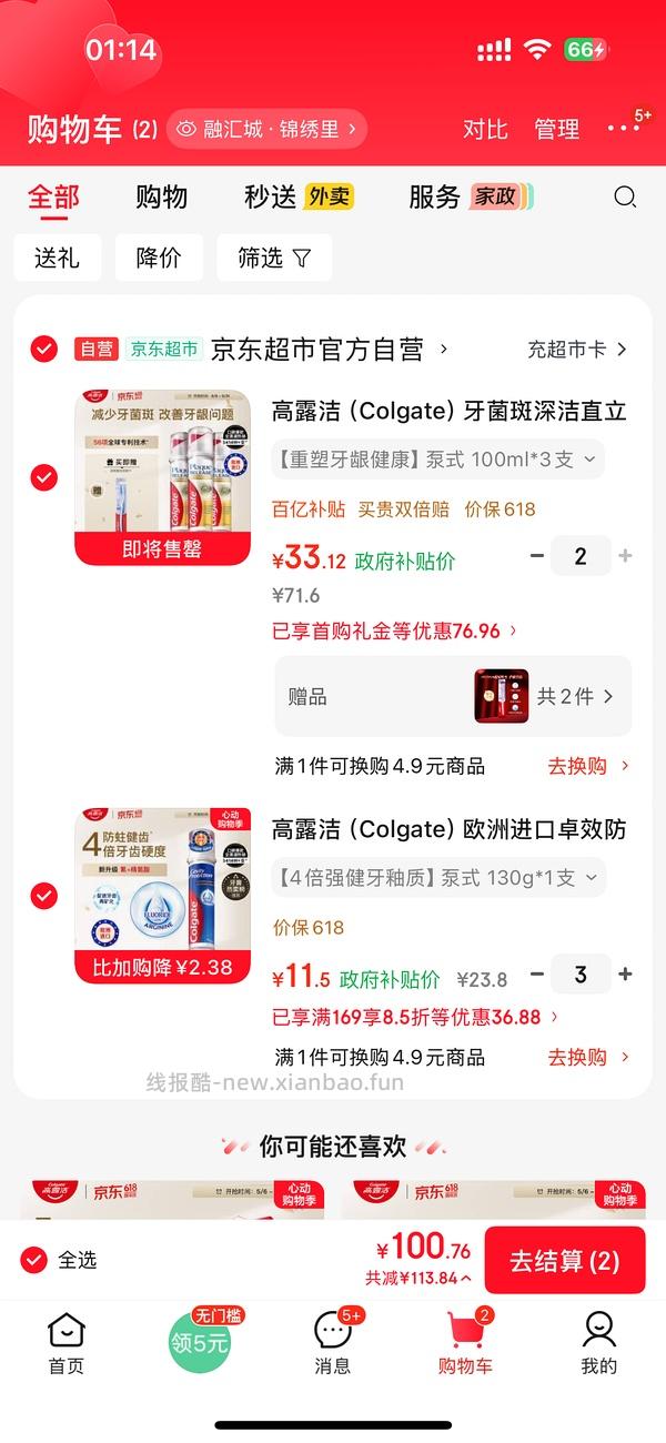 高露洁牙膏（直立按压泵）8.5/支 - 线报酷
