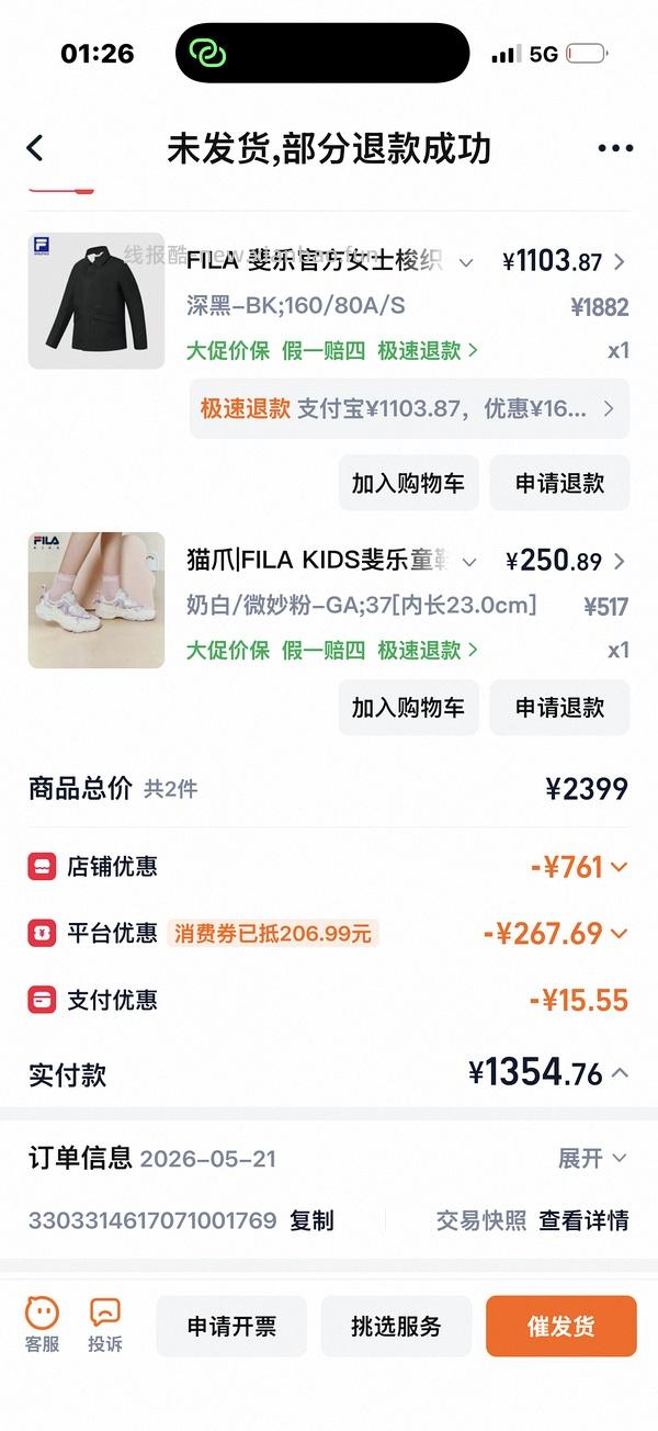 斐乐山脉鞋2价格240以内 - 线报酷