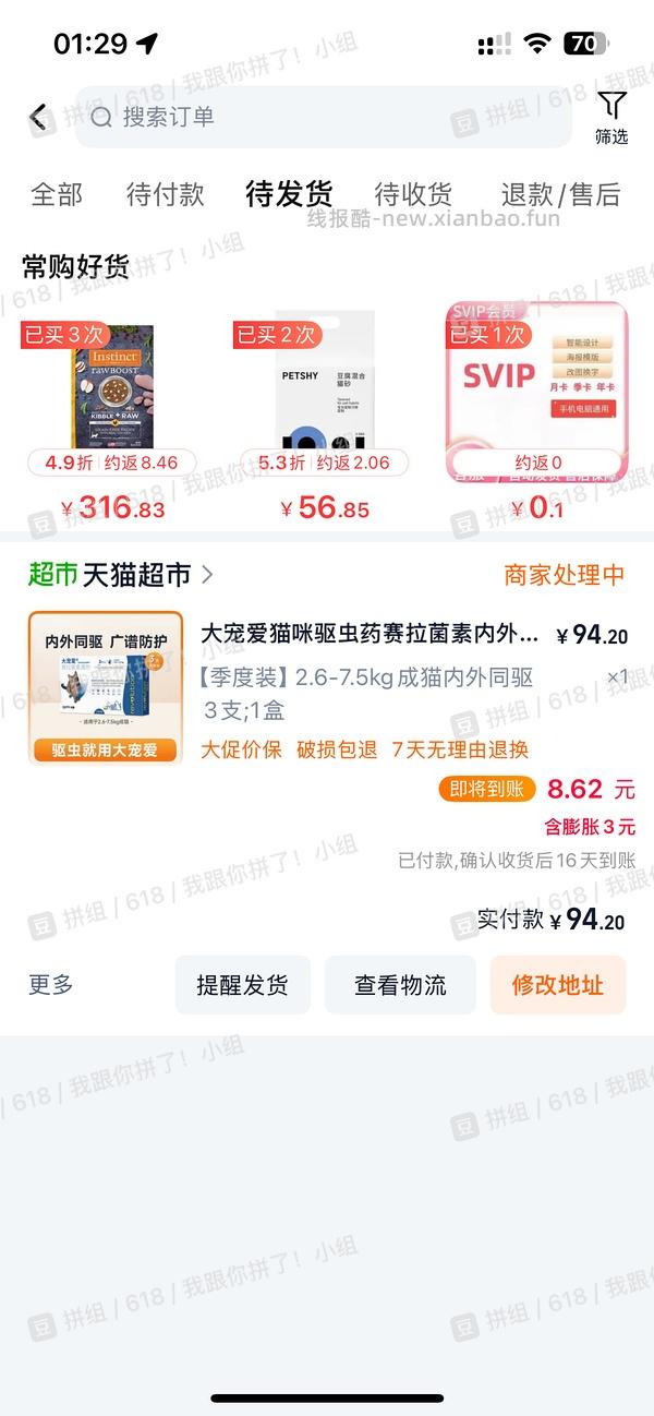 🚗跑，猫超大宠爱3支装94，十点半可以看看车回否 - 线报酷