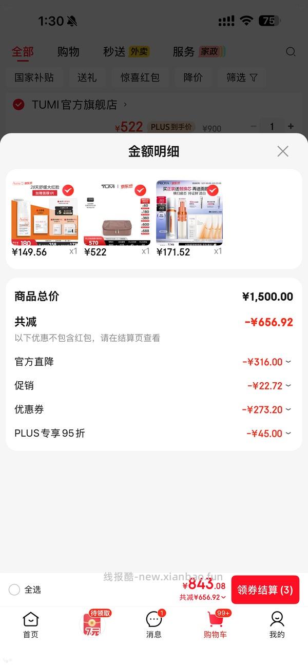 珀莱雅双抗精华100ml 一正一替 142 楼内最低136 （需要plus） - 线报酷