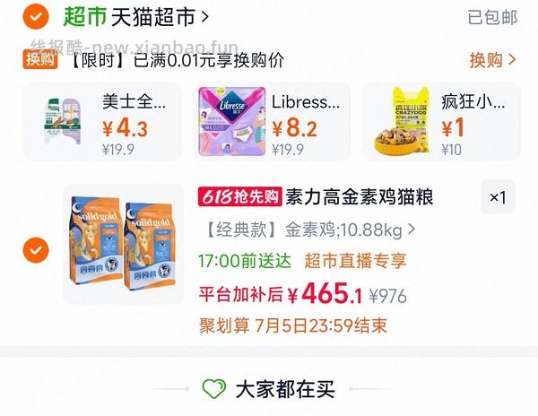 金素官旗420+买两袋，折210+一袋，送喂食器 - 线报酷