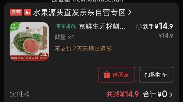 无籽麒麟西瓜 7-9斤 21.6r - 线报酷