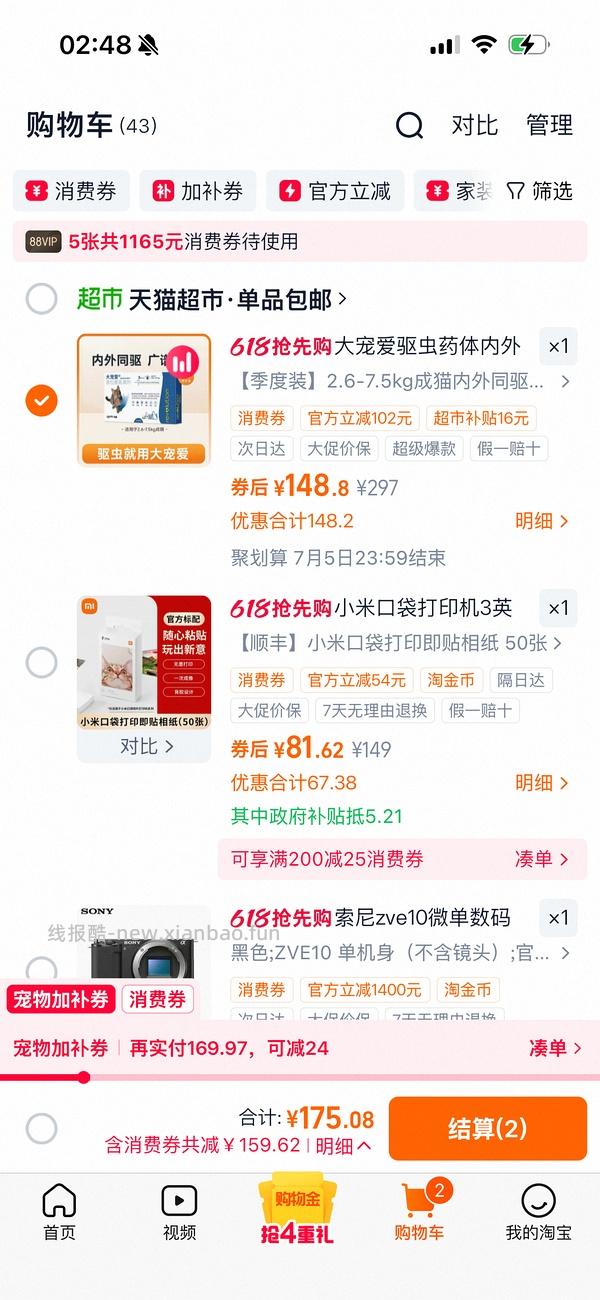 大宠爱成猫驱虫3支102 - 线报酷