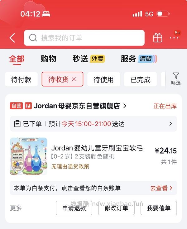 京东超市又有免单啦 - 线报酷