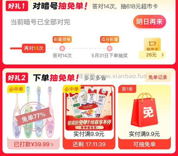 京东超市又有免单啦 - 线报酷