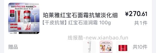 珀莱雅红宝石面霜158左右 - 线报酷