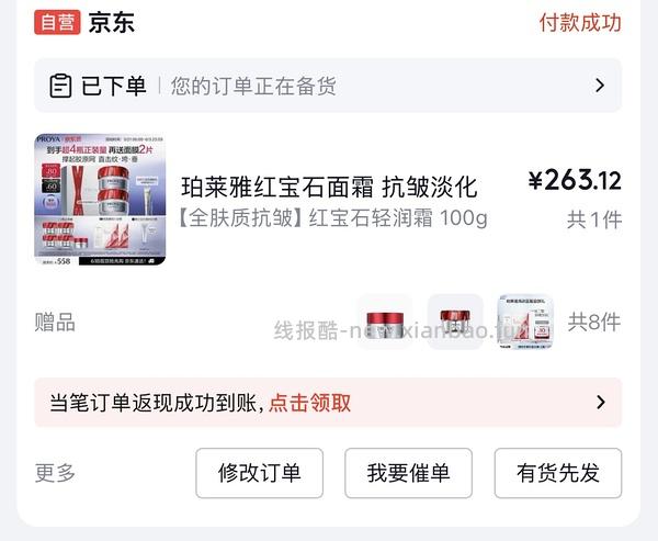 珀莱雅红宝石面霜158左右 - 线报酷