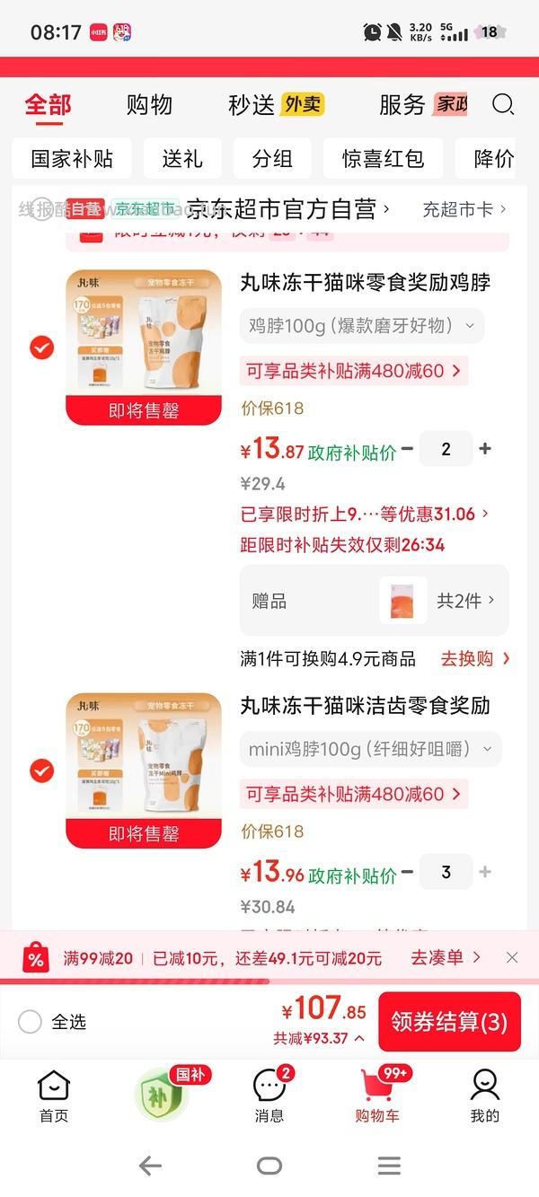 【车回】丸味鸡脖15-16r/包需plus会员 - 线报酷
