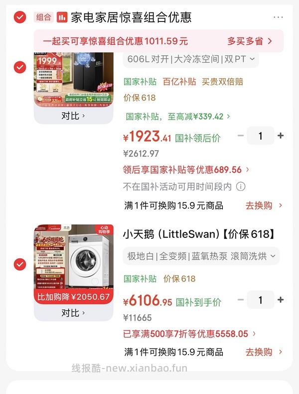 小天鹅E700洗烘一体洗衣机5000左右 - 线报酷