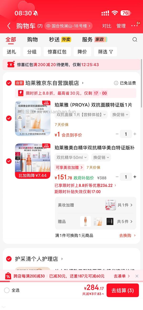 珀莱雅双抗精华100ml 一正一替 142 楼内最低136 （需要plus） - 线报酷