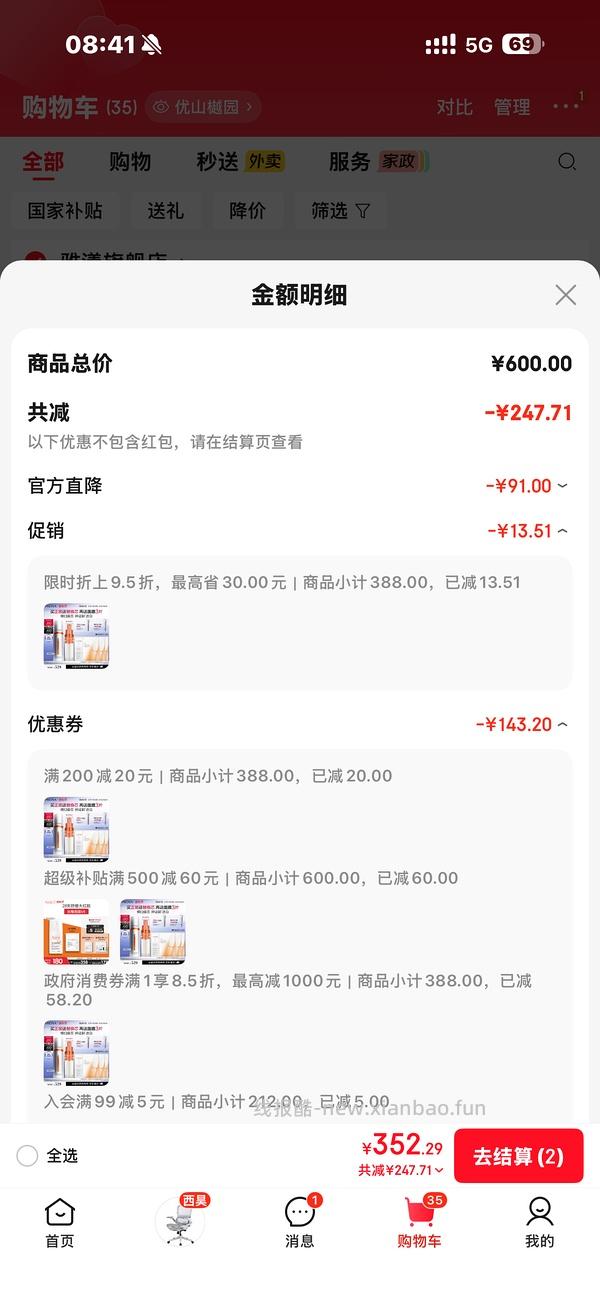 珀莱雅双抗精华100ml 一正一替 142 楼内最低136 （需要plus） - 线报酷