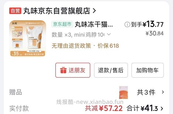 【车回】丸味鸡脖15-16r/包需plus会员 - 线报酷