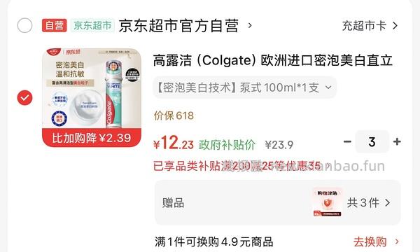 量大—高露洁牙膏（直立按压泵）8.5/支 - 线报酷