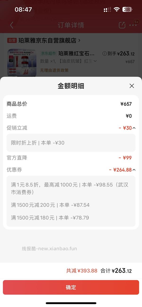 珀莱雅红宝石面霜158左右 - 线报酷