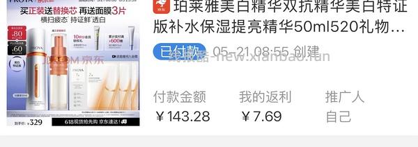 珀莱雅双抗精华100ml 一正一替 142 楼内最低136 （需要plus） - 线报酷