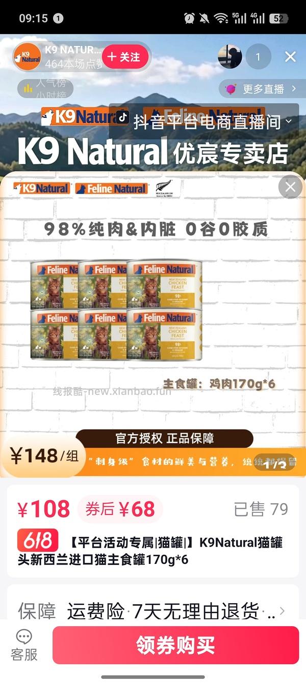 🫘刷券k9猫罐头170g六罐52 - 线报酷