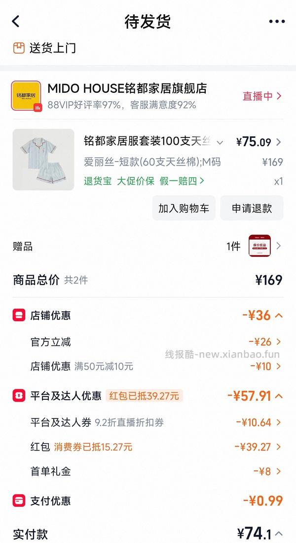 🈚车暂走，无货，铭都爱丽丝天丝短袖睡衣79+ - 线报酷