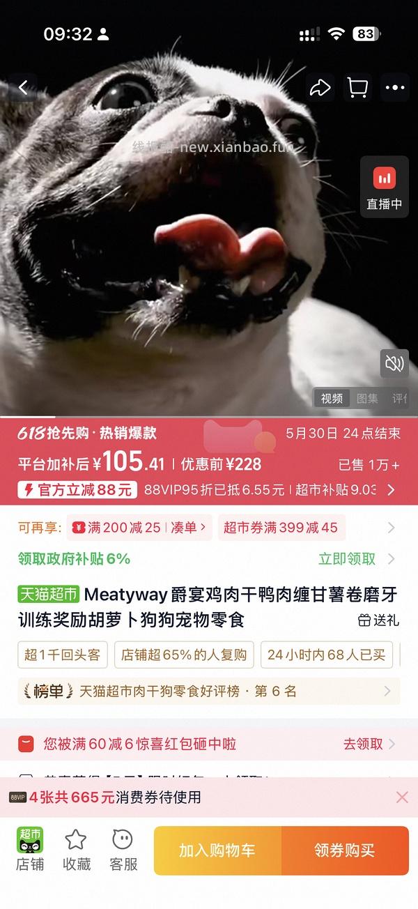 修订-不到43！不到53买爵宴鸭肉红薯干1.13kg！ - 线报酷