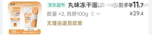 【车回】丸味鸡脖15-16r/包需plus会员 - 线报酷