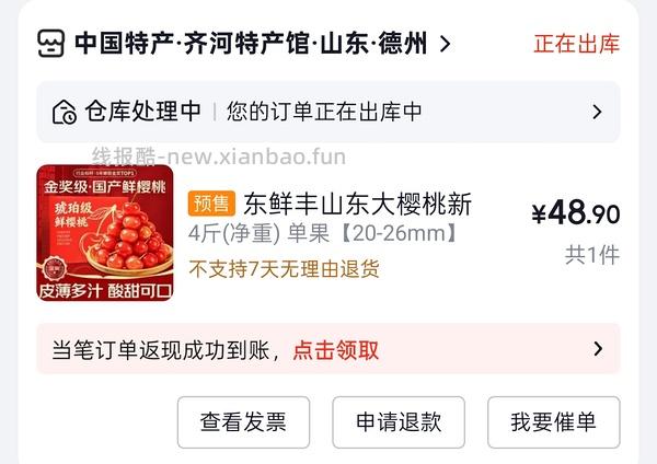 美早山东樱桃2.8斤38 - 线报酷